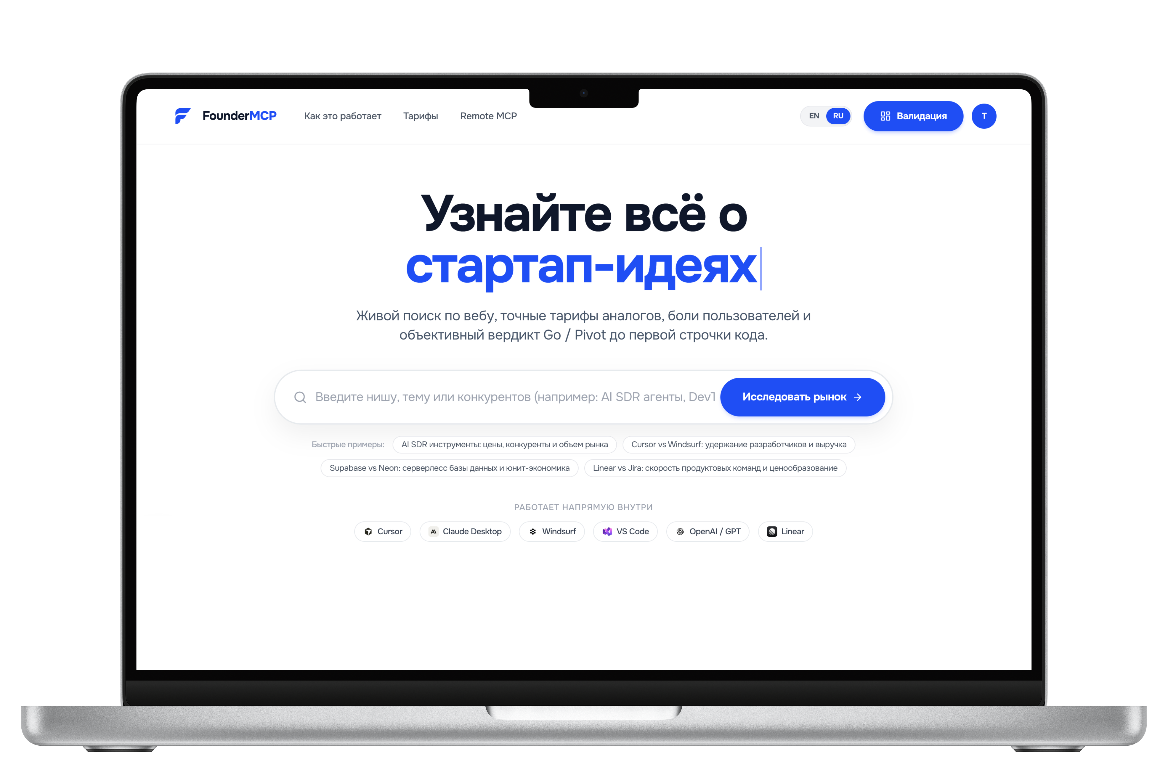FounderMCP — Research-инфраструктура для предпринимателей и AI-агентов